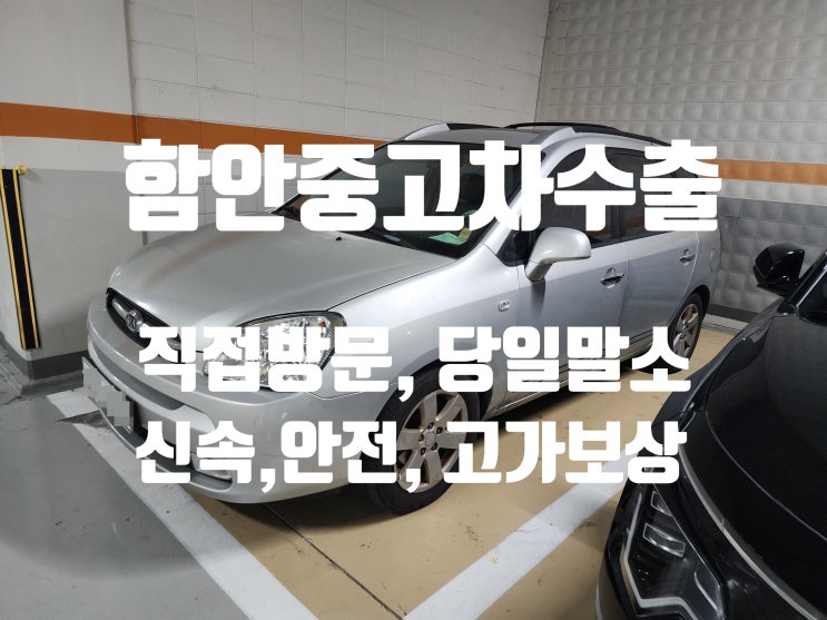  함안중고차수출 특징과 장점 알아두세요