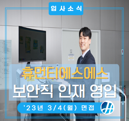 3/4 면접_SE직(첨단보안직) 삼성전자 사업장 보안요원 채용 공고 3/4 면접_SE직(첨단보안직) 삼성전자 사업장 보안요원 채용 공고