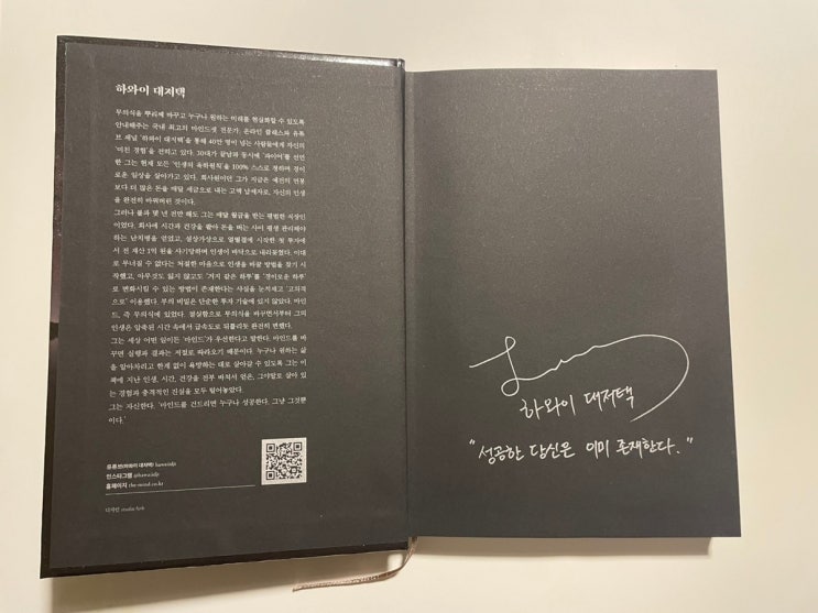하와이 대저택 더마인드 The Mind 자기계발 재테크 목표관리 도서 추천 독서 후기 : 비와이 The Time Goes on 가사 그날의 시간을 지금 가져왔다 생각하고 행동해