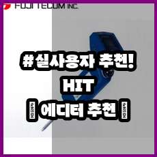 [fsb8] 후지테콤 전자청음봉 누수탐지기 일본제 FSB-8D... 