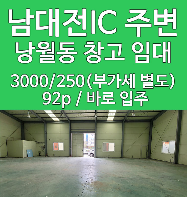  주차장 넓은 대전 창고 동구 낭월동