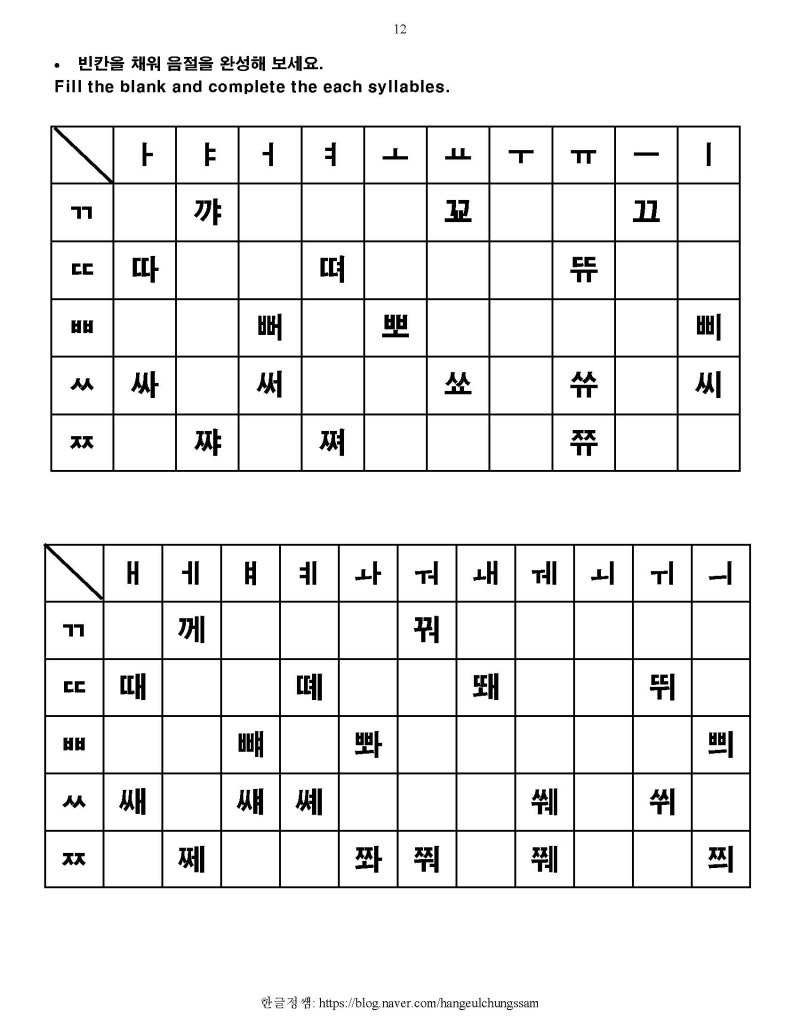 [한글학교 한국어 1 부교재] 6. 쌍자음 ㄲ ㄸ ㅃ ㅆ ㅉ 소리 복습 및 단어 공부 : 네이버 블로그