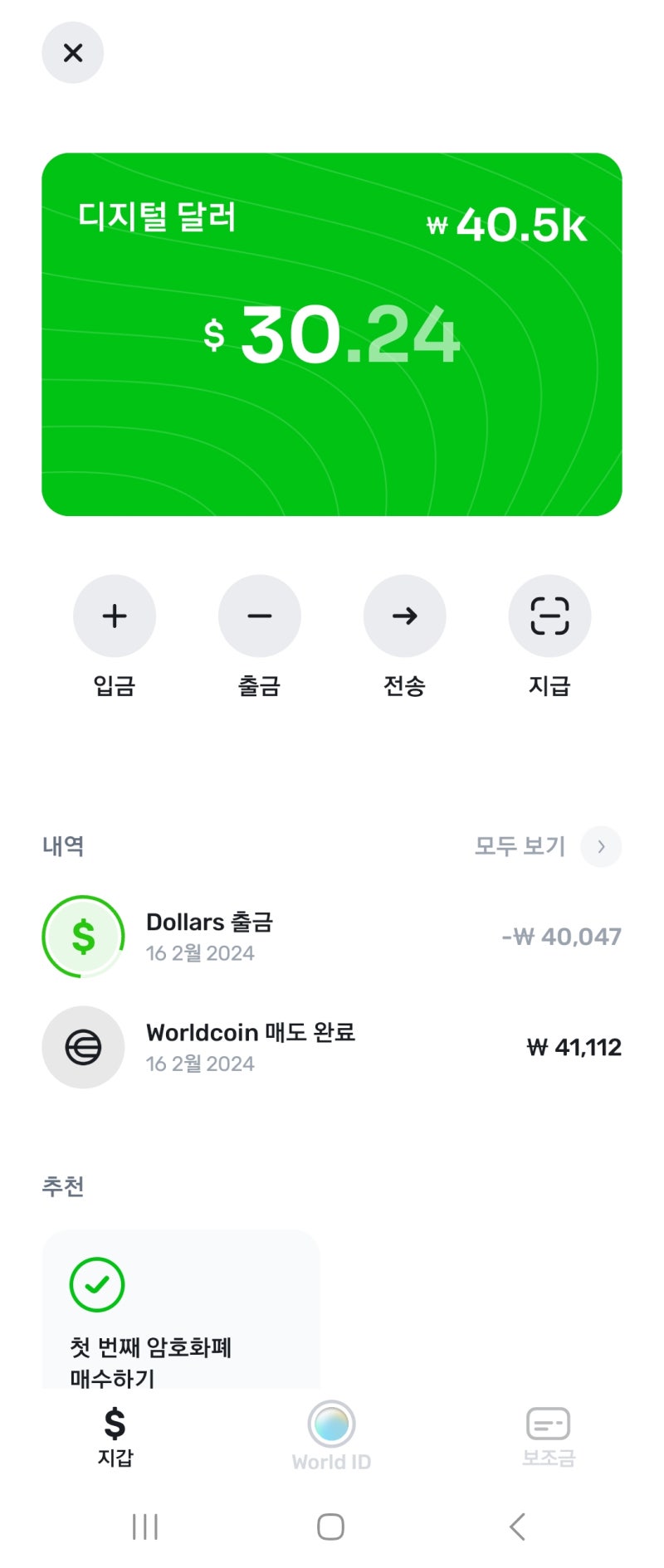 월드코인 출금 방법 | 월드코인 현금화하는 방법 (거래소 전송편) : 네이버 블로그
