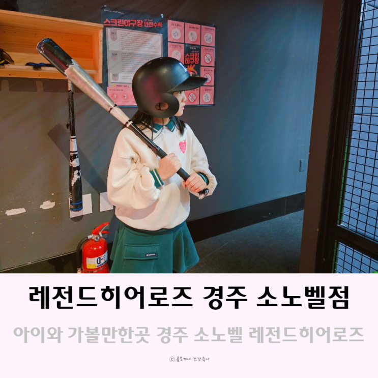 경주 실내 아이랑 가볼만한곳 레전드히어로즈 경주소노벨점 경주 실내 아이랑 가볼만한곳 레전드히어로즈 경주소노벨점