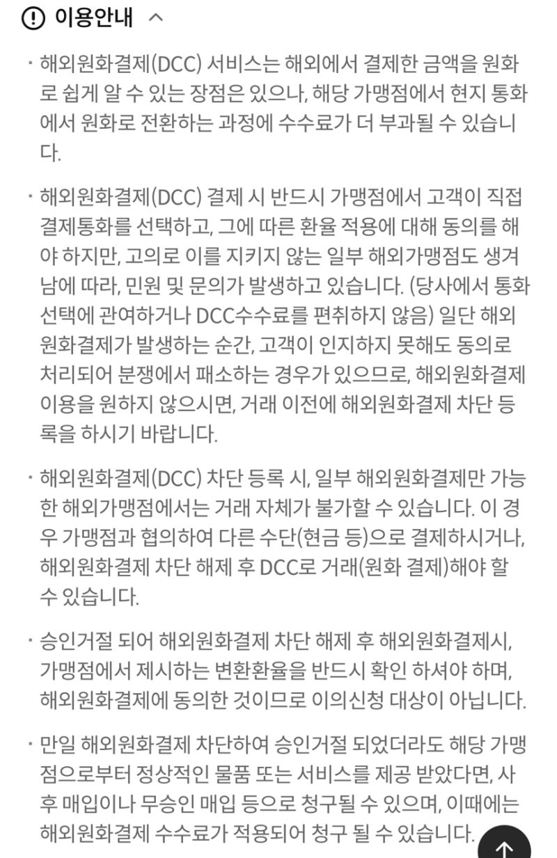 해외원화결제DCC로 수수료 두번내는 사람이 있다아??💸 (하나카드/ 카카오뱅크카드/ 해외결제/ 해외원화결제 수수료) : 네이버 블로그