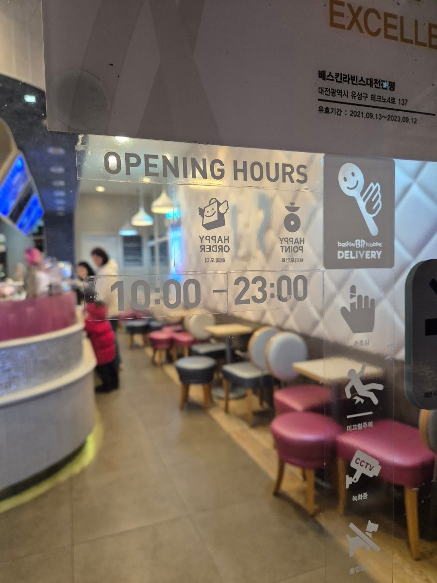배스킨라빈스 대전관평점 사진 3