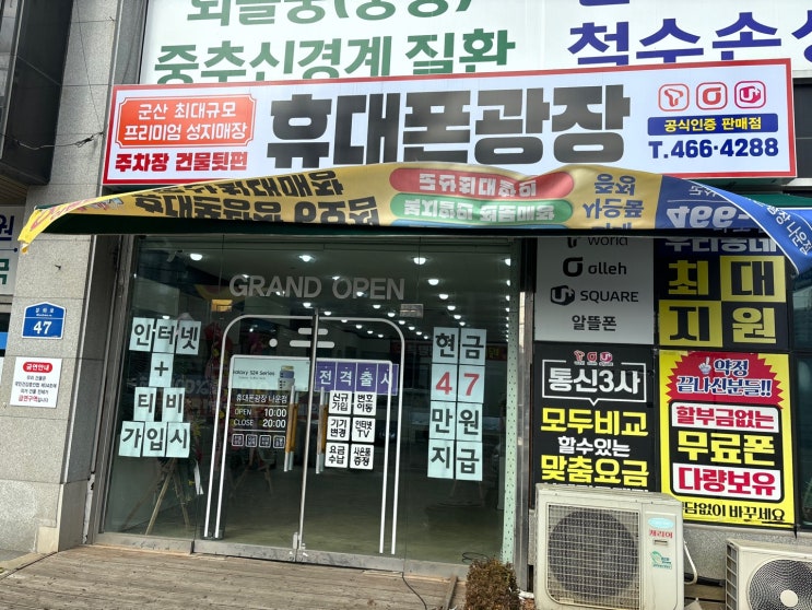 군산갤럭시플립 군산휴대폰성지 휴대폰광장 나운점