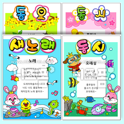  [설문조사2] 신학기 동요동시판 도안 투표!