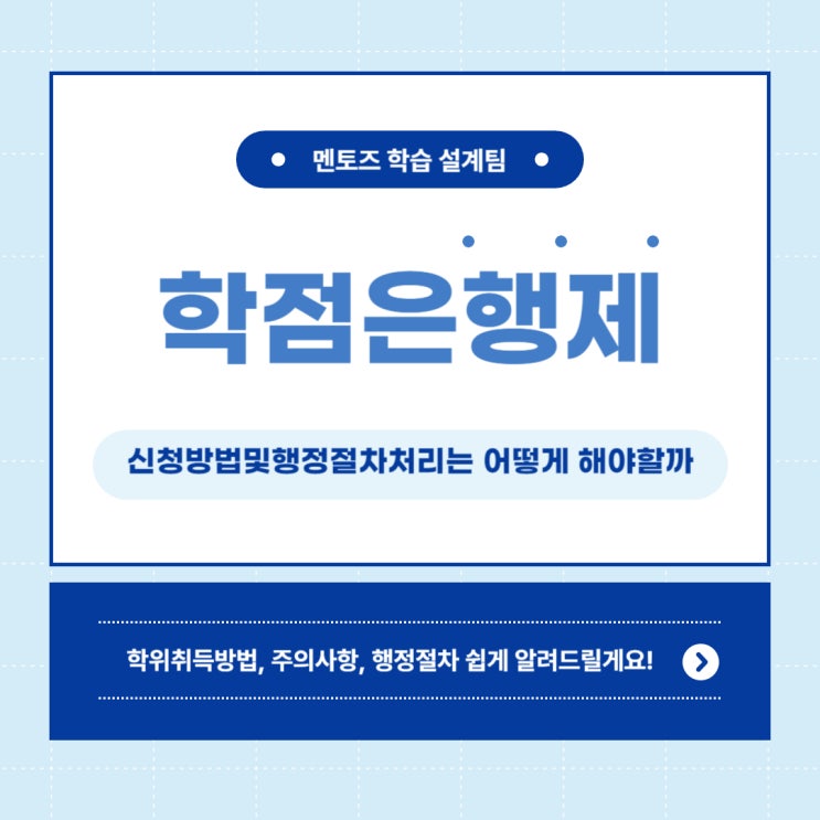 학점은행제 수업신청 및 행정처리는 어떻게 해야될까? 학점은행제 수업신청 및 행정처리는 어떻게 해야될까?