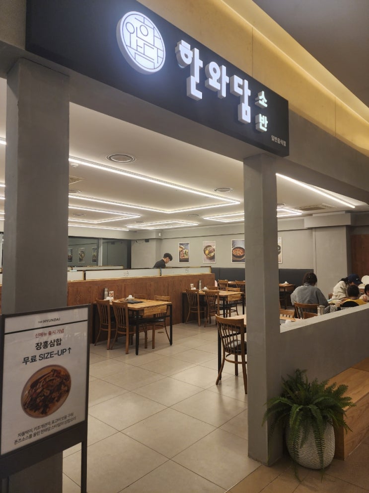  한와담소반 청주 현대백화점 충청점 맛집 아이랑 식당 추천