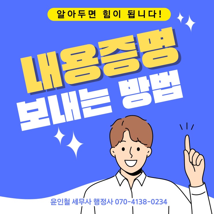  내용증명을 보낸다구요?