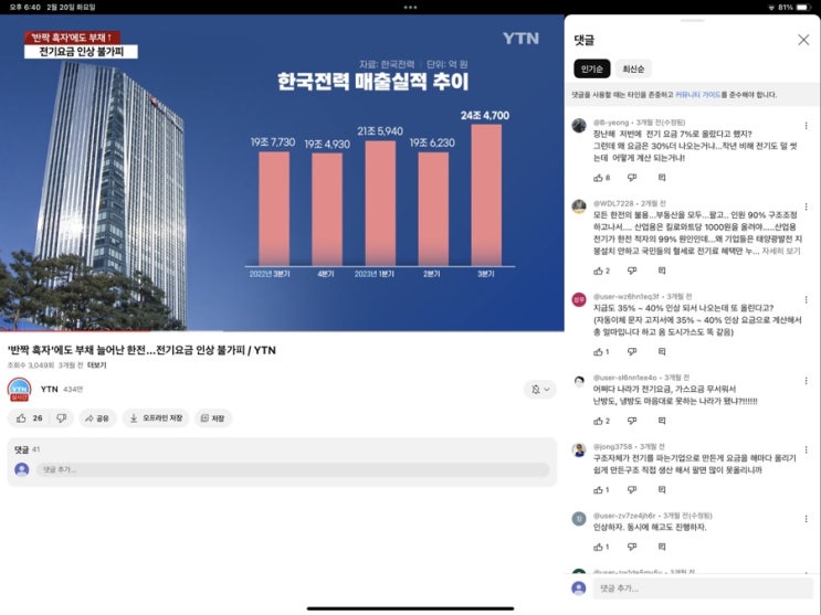 반짝 흑자에도 부채 늘어난 한전...<b>전기요금 인상 불가피</b>