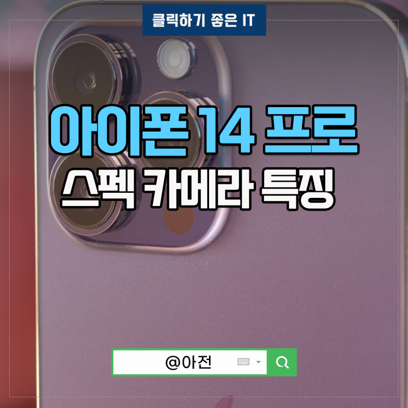 아이폰14 프로맥스 크기 PROMAX 무게 배터리 카메라 특징