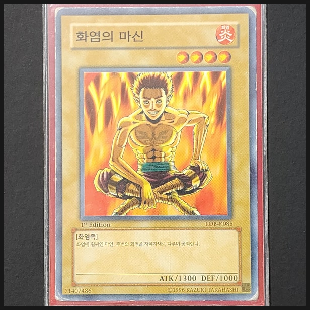  [유희왕] 카드 수집 정산 - 화염의 마신(LOB-K085) 1st