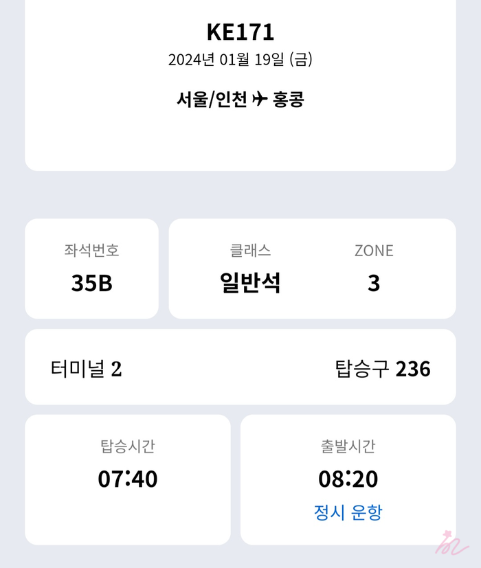  [홍콩여행] 대한항공 KE171 후기
