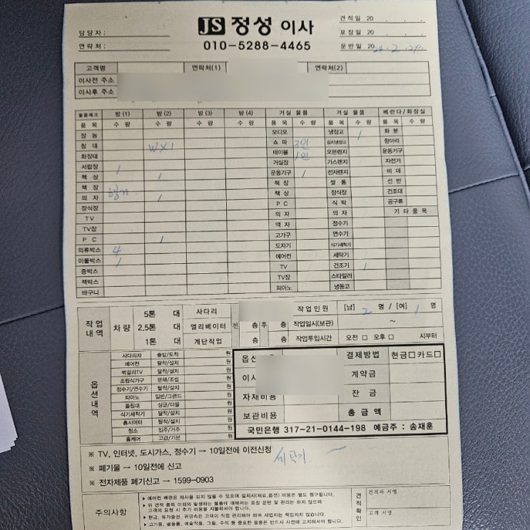  포장이사견적비교 사이트 "미소"(feat.이사시 체크사항, 입주청소견적, 소형이사견적)