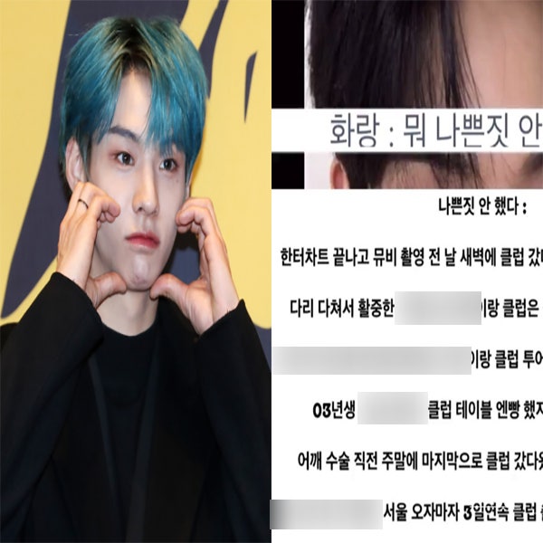 <b>템페스트</b> 화랑 <b>클럽</b> 목격담 사생활 논란 해명 사과