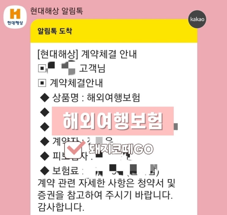  돼지코떼GO_해외여행보험가격_유럽여행보험비 어느 정도 금액이 나올까?