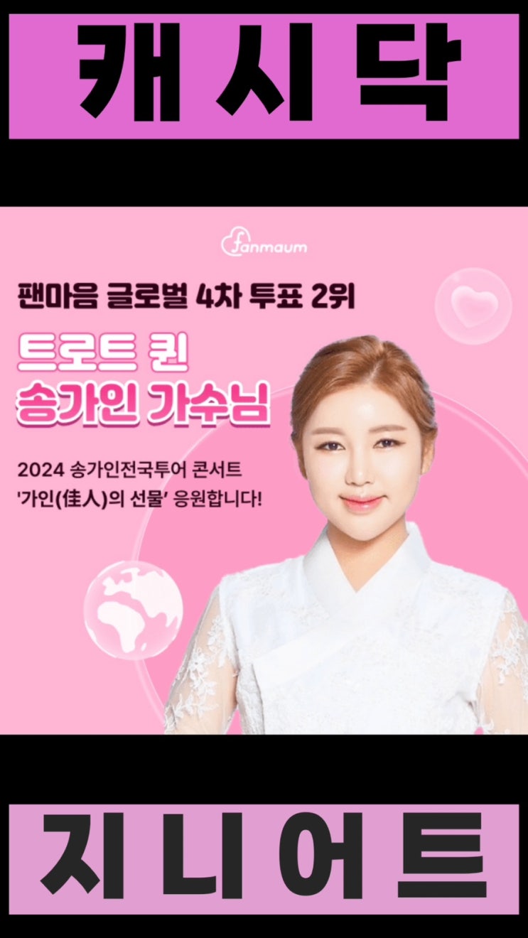 뮤직비디오 <b>유튜브 구독자</b> 트로트 퀸 <b>송가인</b> 인천 전국... 