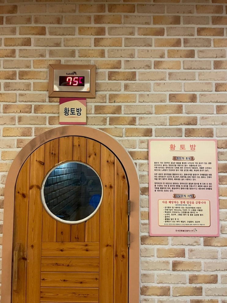  서대문 홍제역 찜질방 “연세24시전통불한증막” 봄맞이 사우나