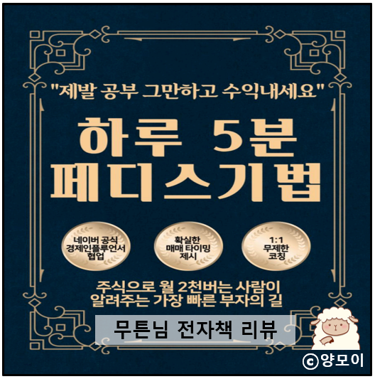  미국 주식 단타 예약 매수 매도 트레이딩 이렇게 쉬웠다고? 무튼님 전자책 리뷰