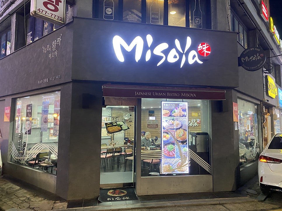 미소야 둔촌점 사진 1