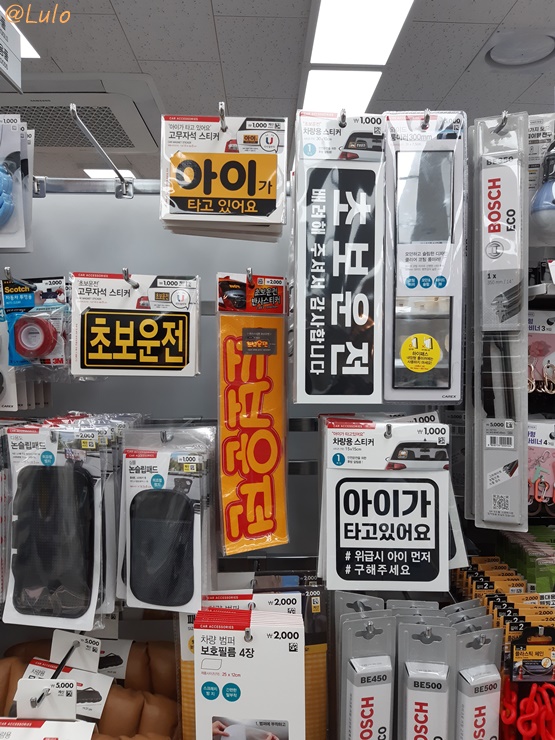  다이소 초보운전 스티커 가격 종류 크기