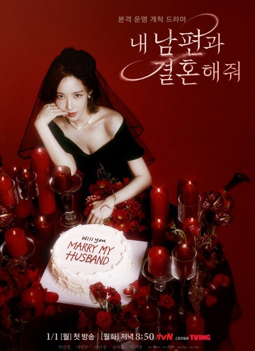  박민영 <내남편과결혼해줘>15회-많은이슈를남기고간tvn인기드라마15화 리뷰