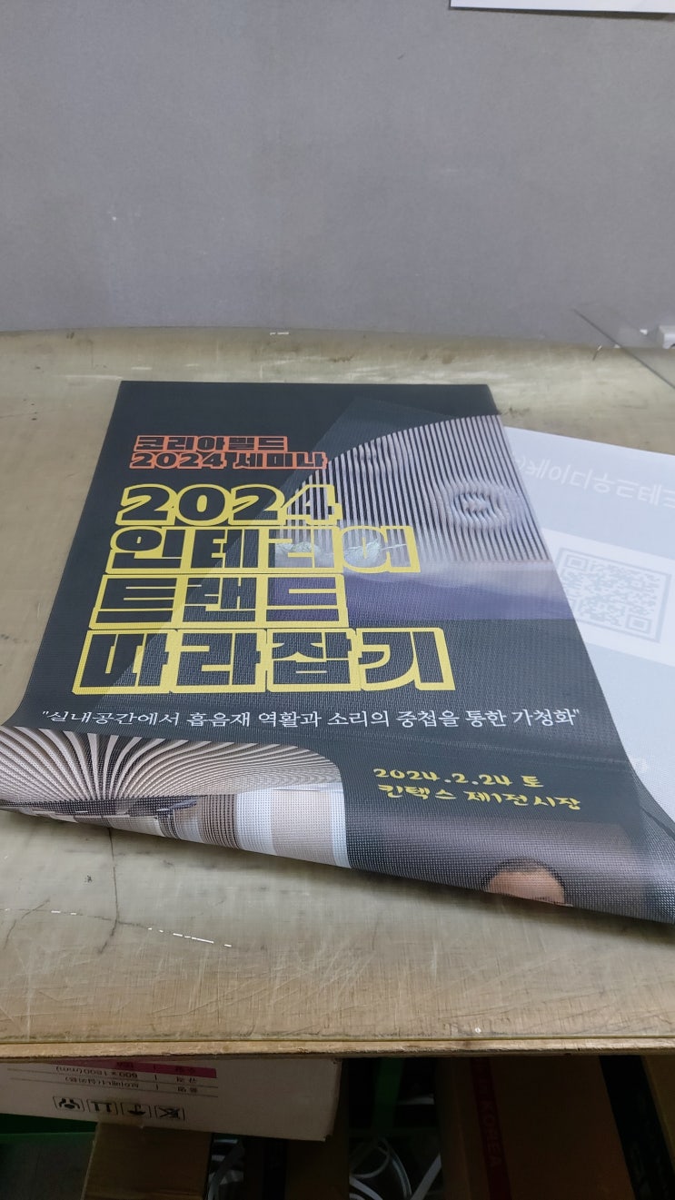  코엑스 행사용 매쉬배너 2024.02.20