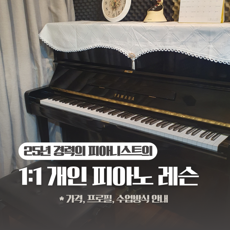  개포동 피아노 성인 취미반, 새로 오픈했어요 (+이벤트)