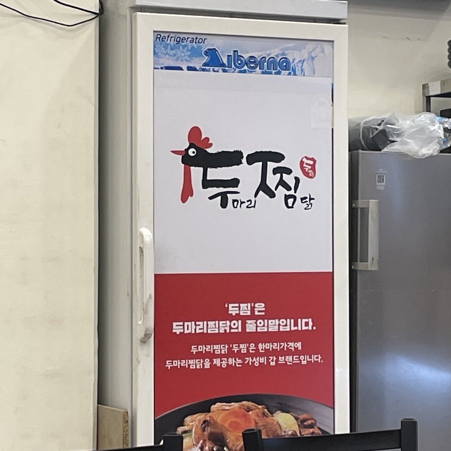 두찜 세종새롬점 사진 4