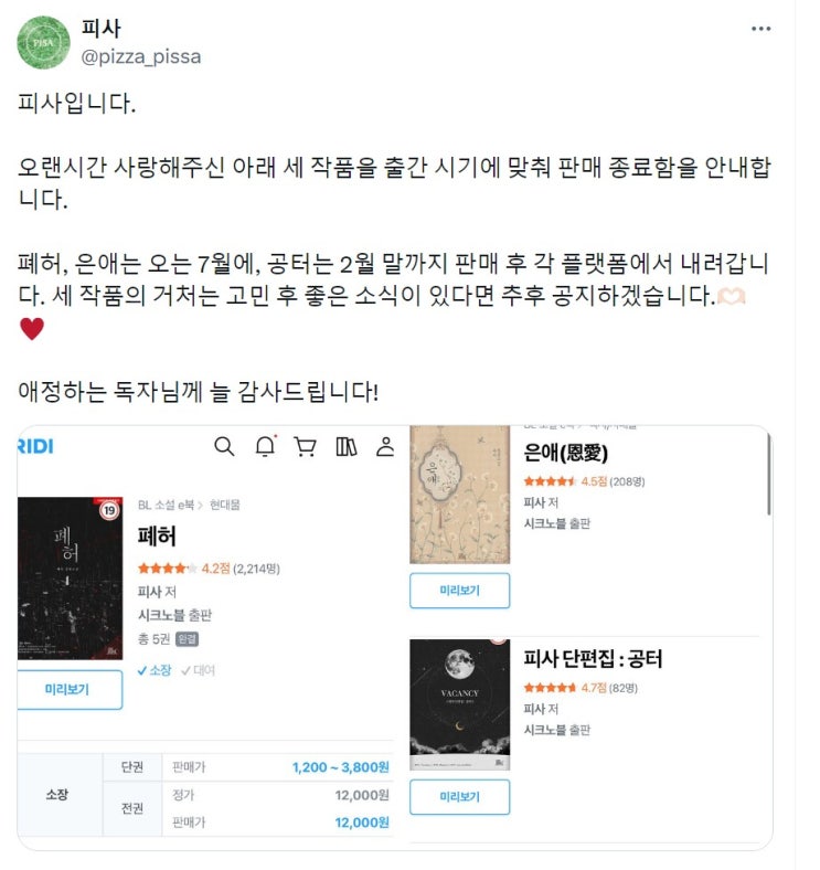 판매중지) 피사-은애(恩愛) (7월)