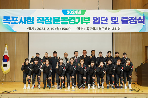  목포시청 2024년 직장운동경기부 선수단 입단 및 출정식 개최