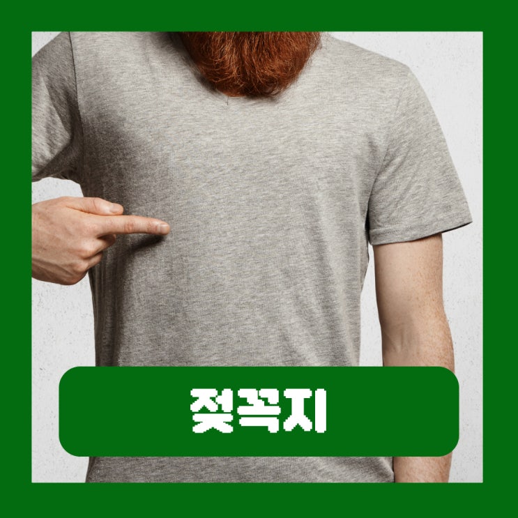  슬픈 젖꼭지 증후군 불쾌한 젖 사출 반사 D-MER 원인 증상 차이