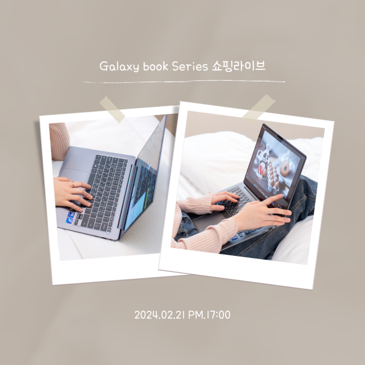 2월 21일 오후 5시, 신학기노트북 준비찬스 Galaxy book Series 쇼핑 라이브
