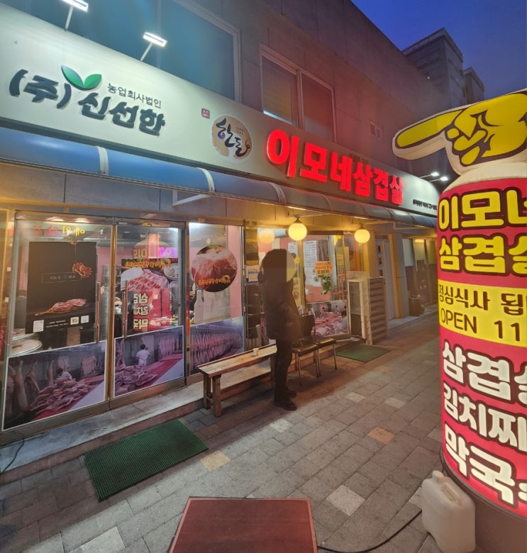  청주 우암동 이모네삼겹살 - '600g에 33,000원?!' 가성비 미쳤네ㄷㄷ..