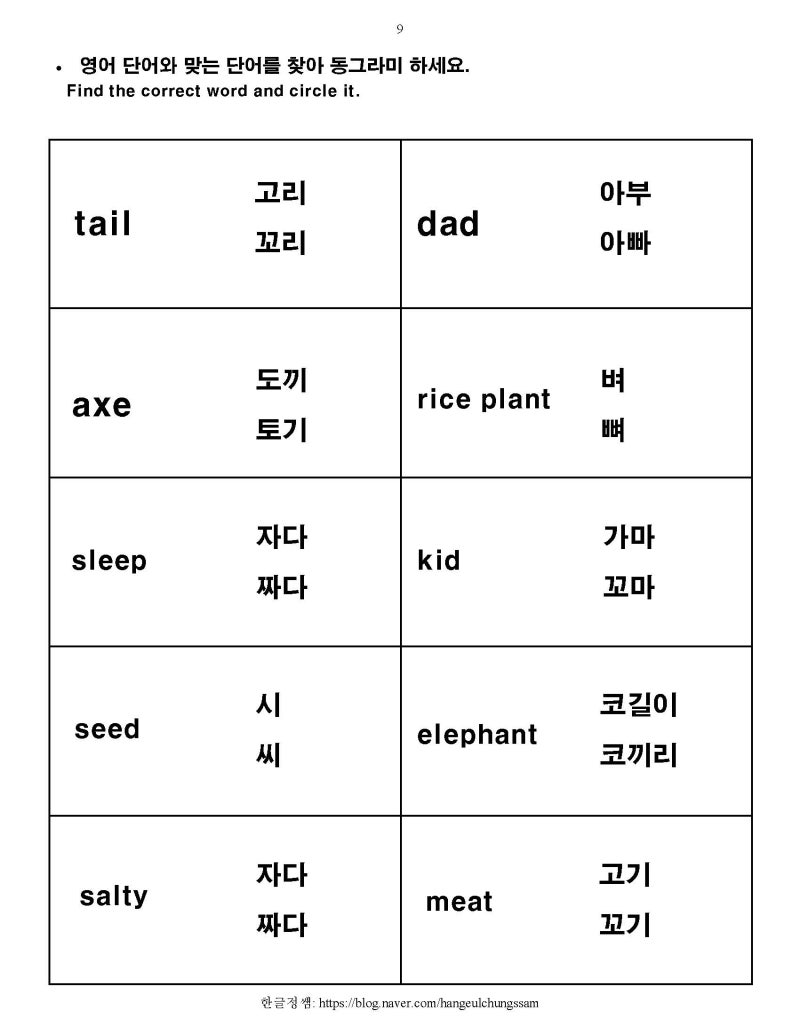 [한글학교 한국어 1 부교재] 6. 쌍자음 ㄲ ㄸ ㅃ ㅆ ㅉ 소리 복습 및 단어 공부 : 네이버 블로그