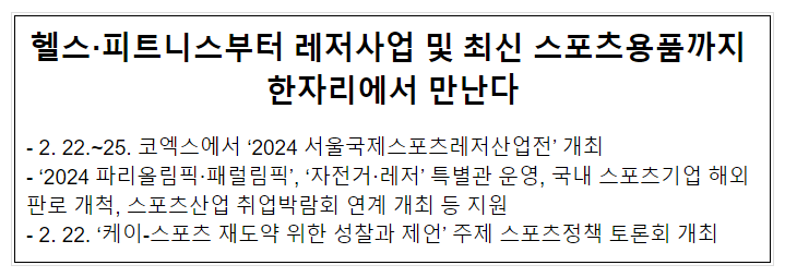 헬스·피트니스부터 레저사업 및 최신 스포츠용품까지 한자리에서 만난다 헬스·피트니스부터 레저사업 및 최신 스포츠용품까지 한자리에서 만난다
