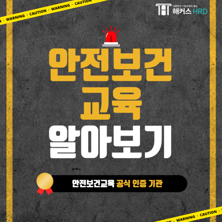  근로자 정기안전보건교육, 교육종류&시간