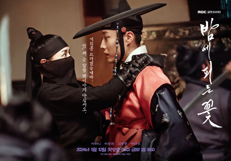  밤에 피는 꽃 종영- 긴머리 그대로 상투 두르고 연기한 배우 이종원, 이종원은 누구?