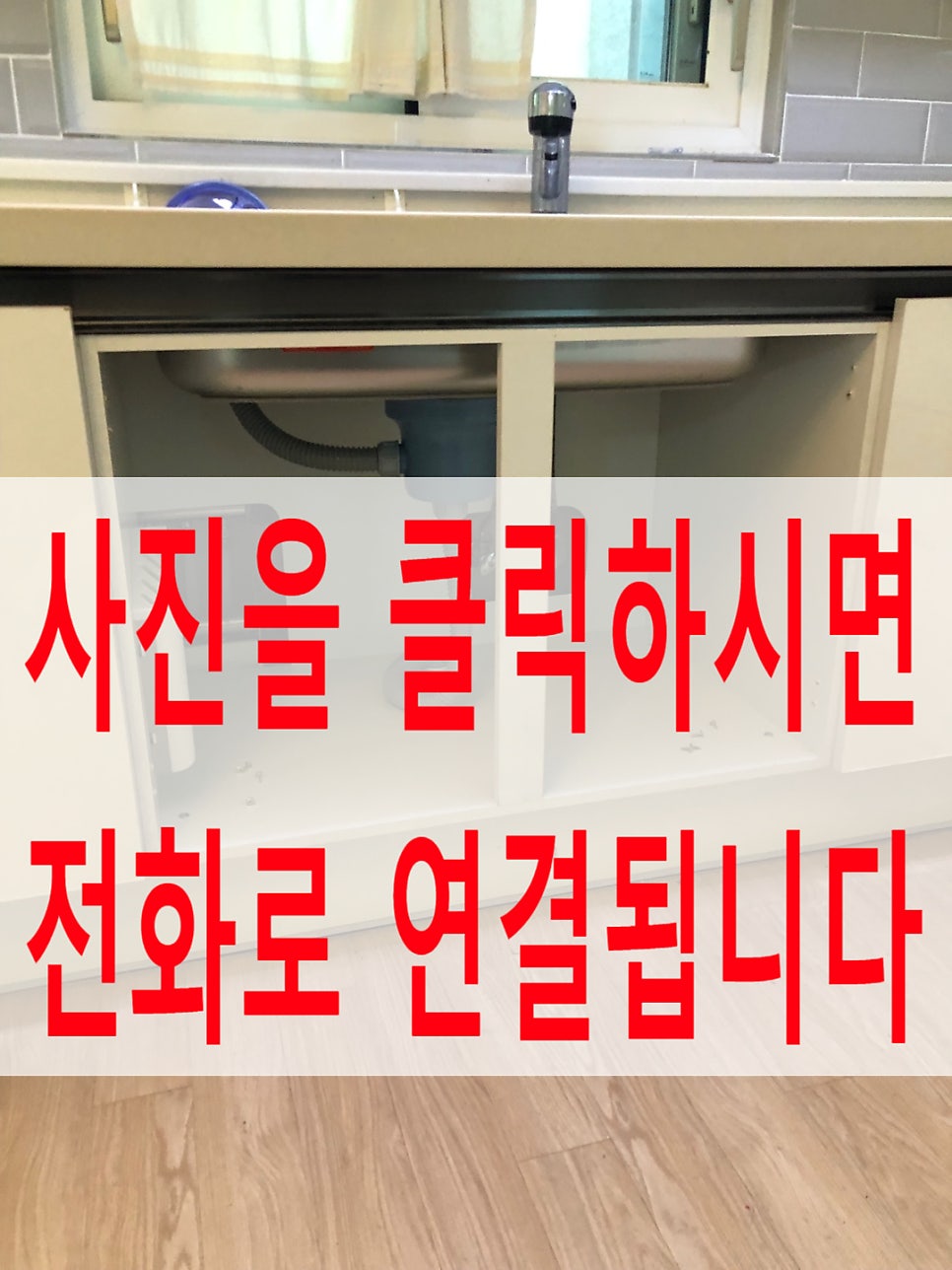 물먹은싱크대문2짝교체가능한곳