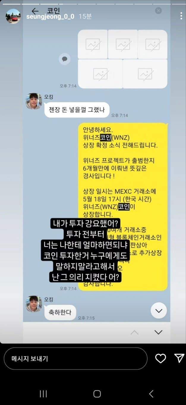 위너즈 코인 대표 오킹 인스타·카톡 폭로 : 네이버 블로그