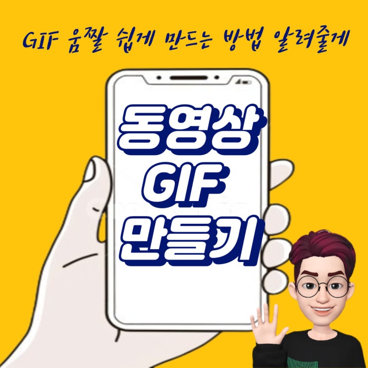  갤럭시 동영상 GIF 움짤 만들기 쉽게 만드는 방법