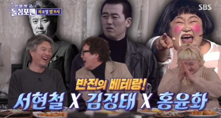 <b>돌싱포맨</b> 서현철 <b>김정태</b> 홍윤화 이혼남만 다르게 이해한발언