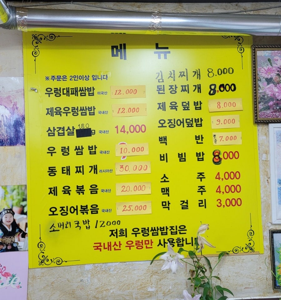 친환경우렁쌈밥 사진 5