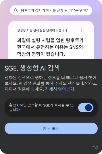  SGE 생성형 AI, Search Labs 비활성화 하기