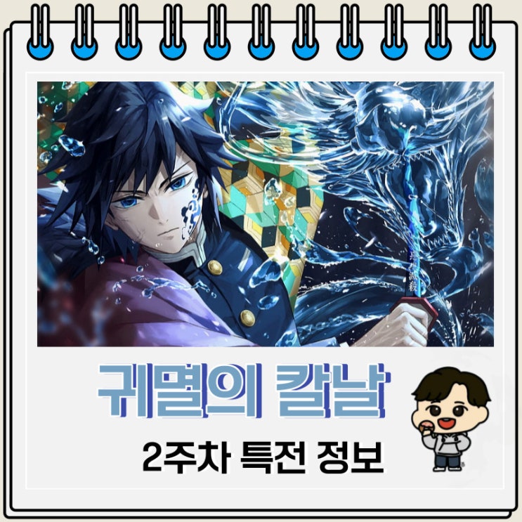 귀멸의 칼날 4기 극장판 2주차 특전 정보 귀멸의 칼날 4기 극장판 2주차 특전 정보
