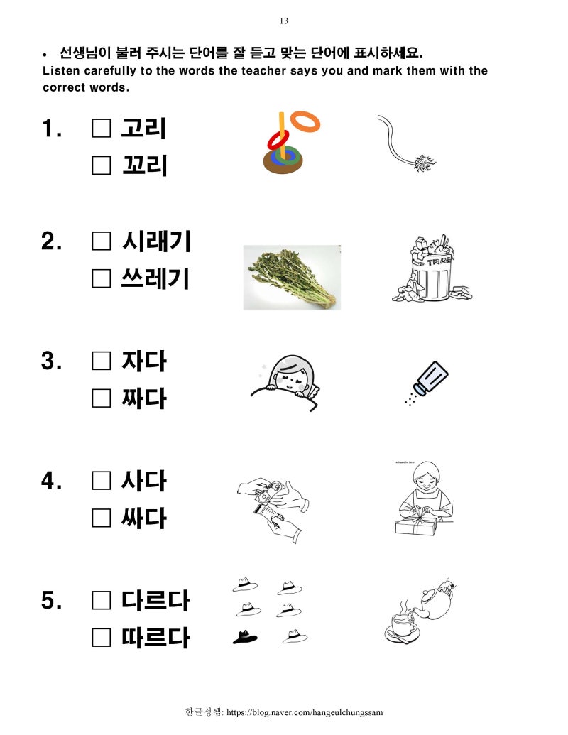 [한글학교 한국어 1 부교재] 6. 쌍자음 ㄲ ㄸ ㅃ ㅆ ㅉ 소리 복습 및 단어 공부 : 네이버 블로그