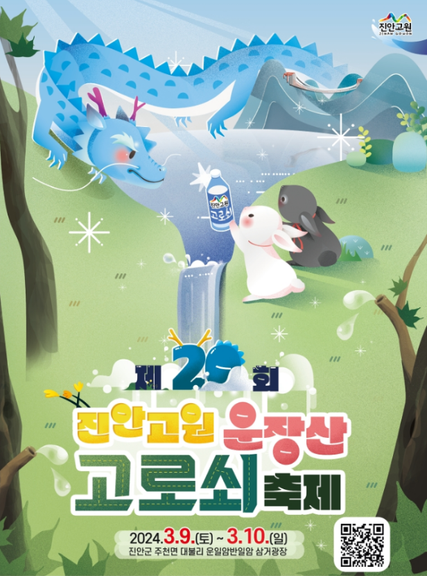  2024년 3월 전국 축제 일정 모음