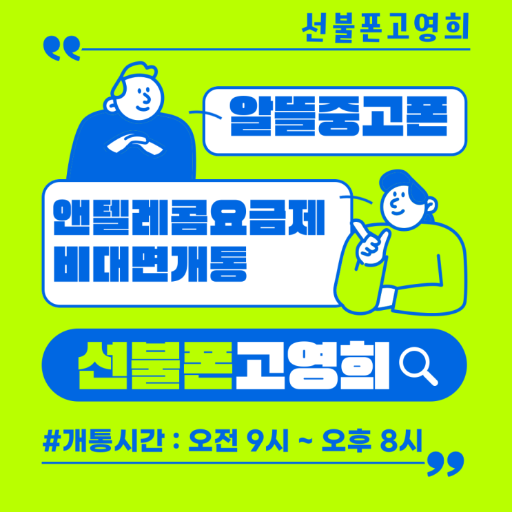  알뜰중고폰 엔텔레콤요금제 알아보고 비대면개통